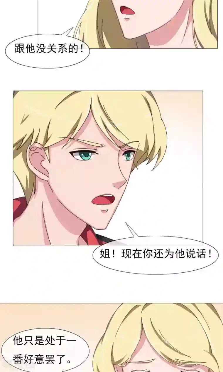 替身名模第24话 一番好意