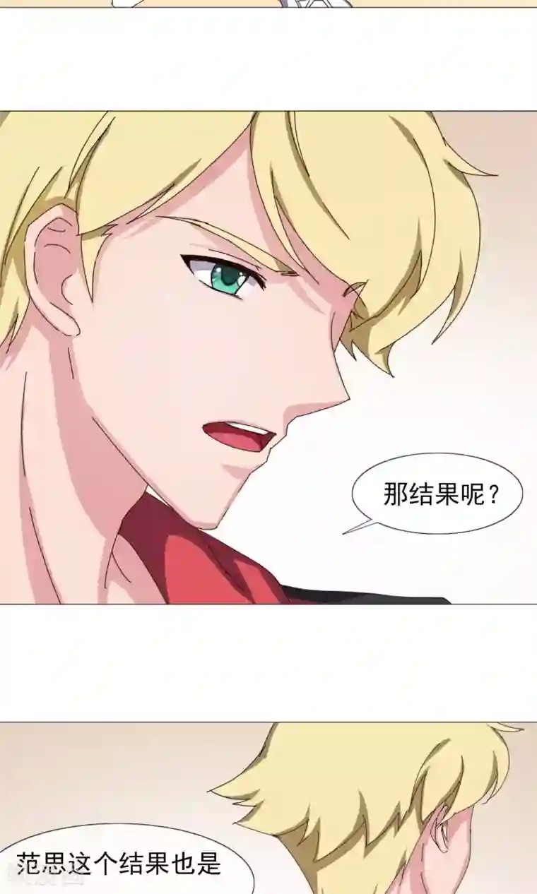 替身名模第24话 一番好意