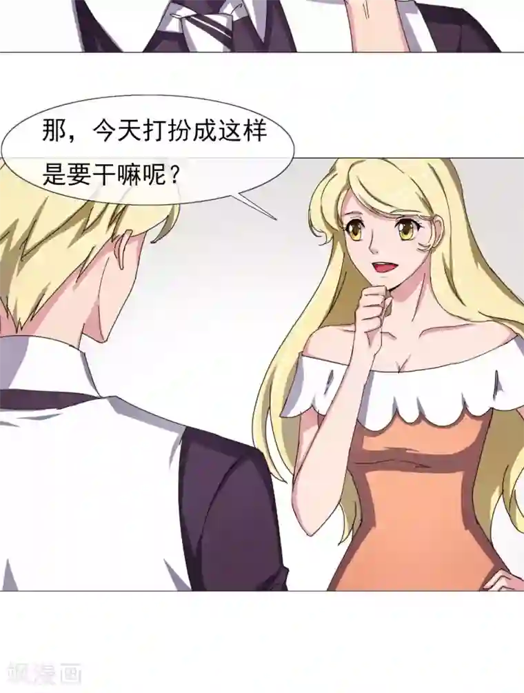 替身名模第24话 一番好意