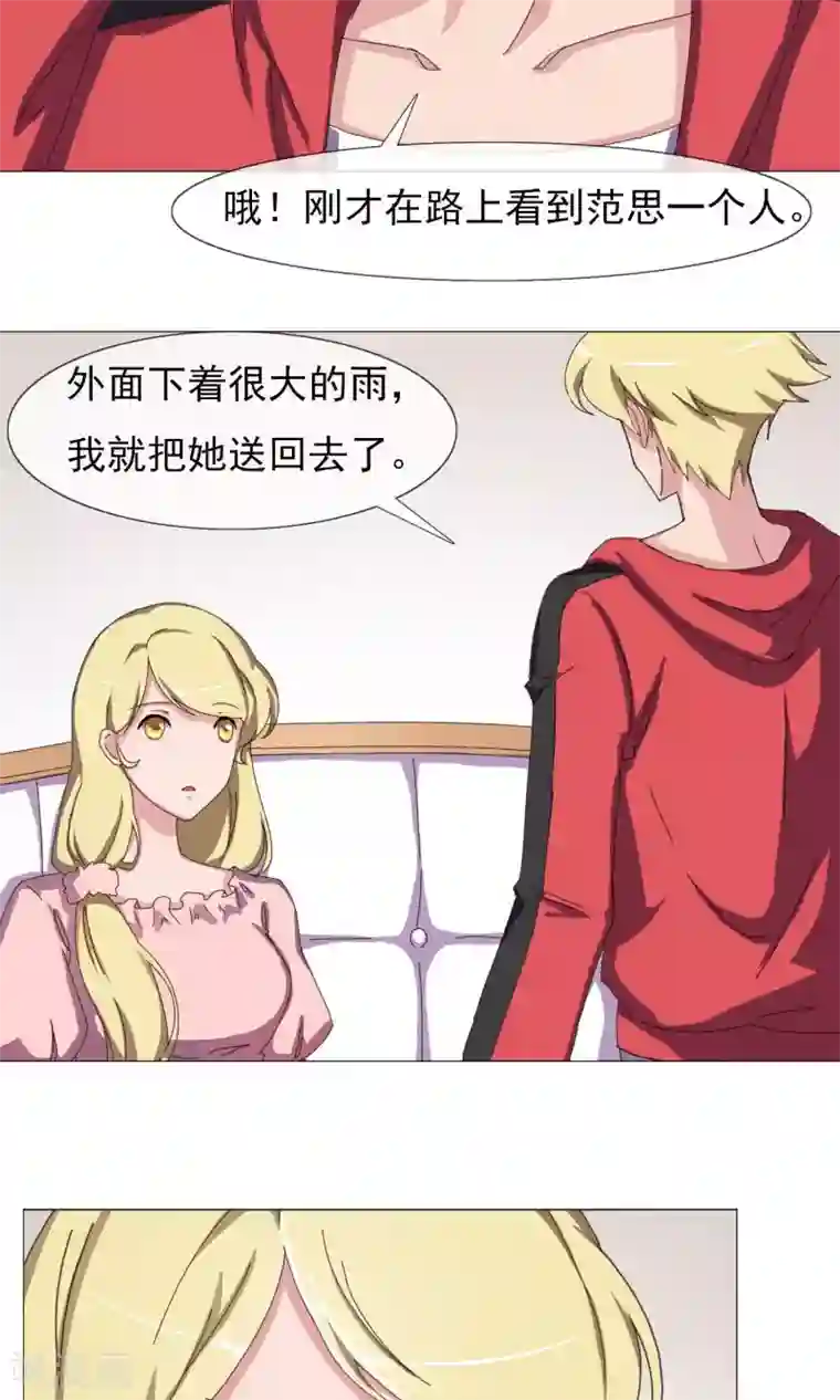 替身名模第24话 一番好意