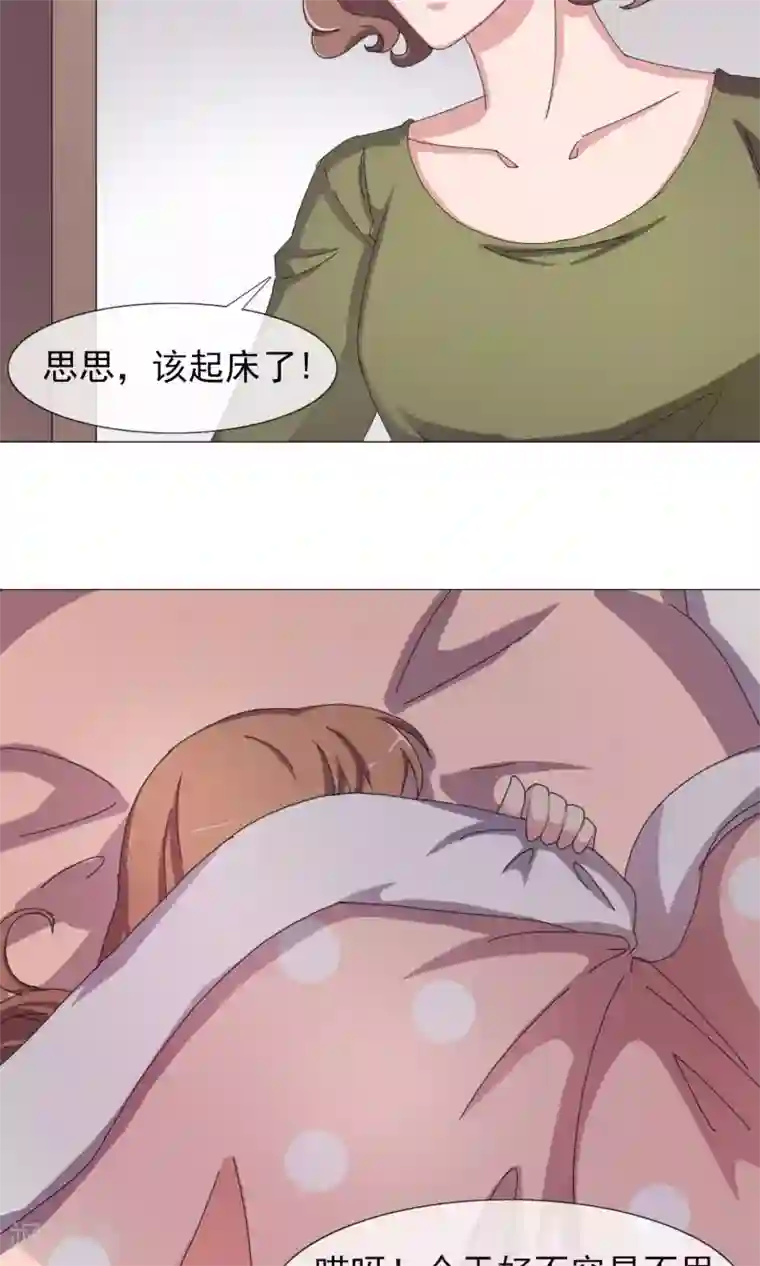 替身名模第25话 神秘访客