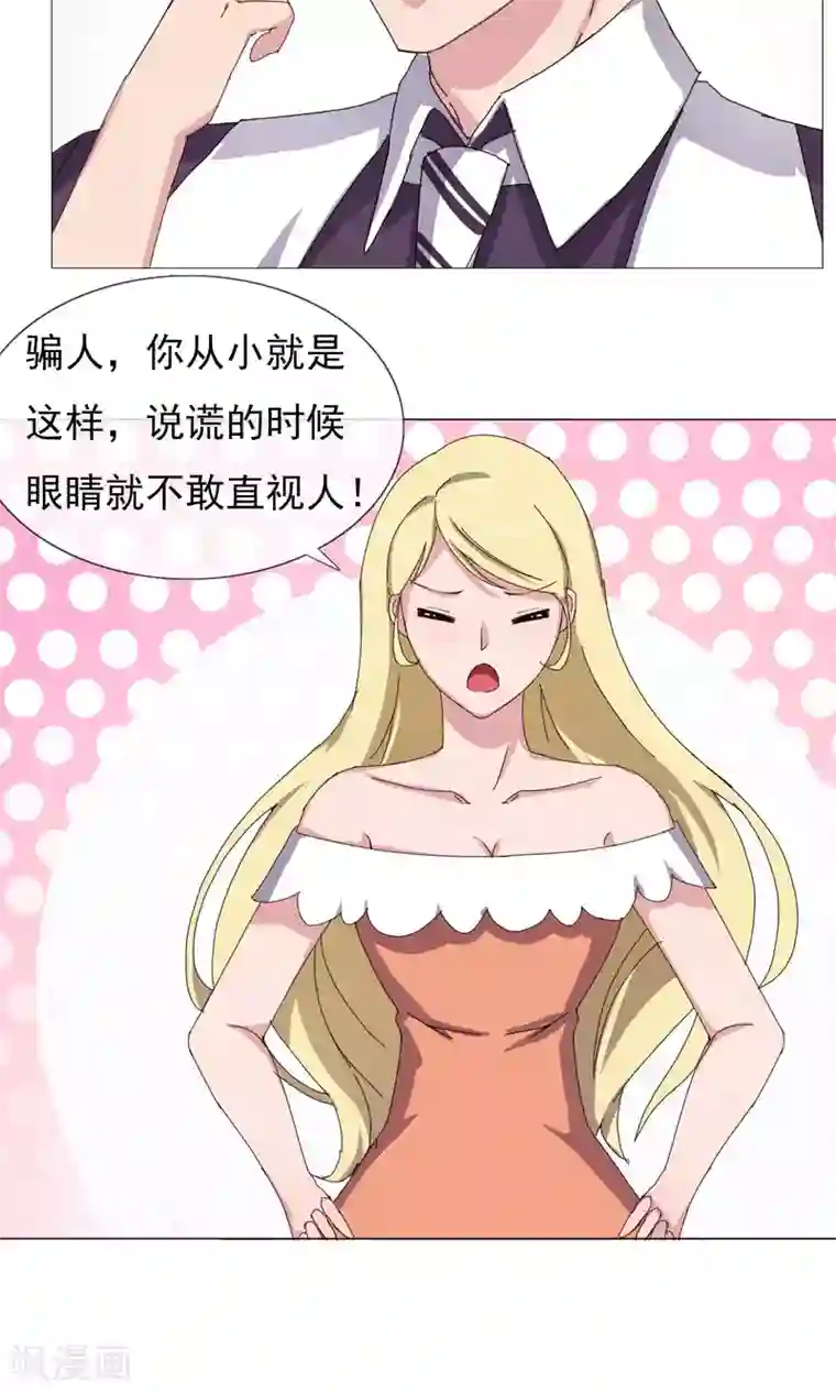 替身名模第25话 神秘访客