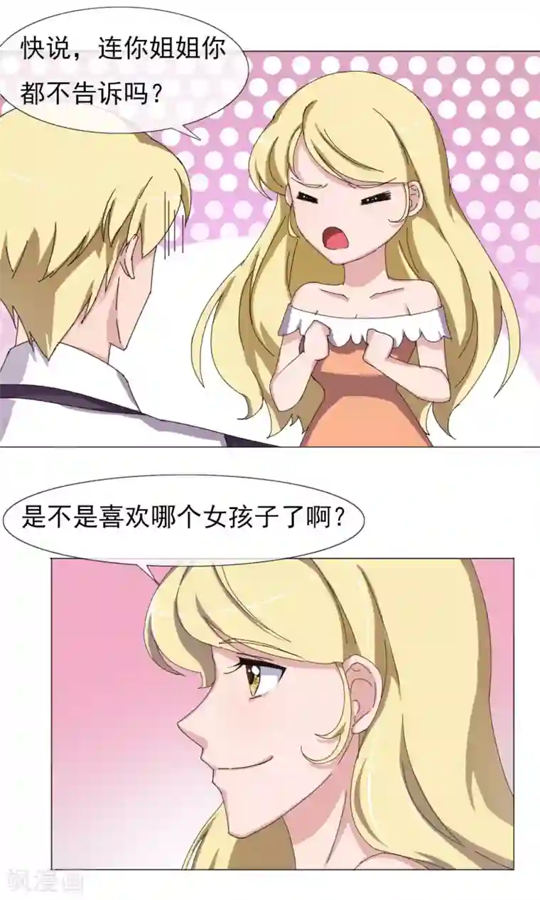 替身名模第25话 神秘访客