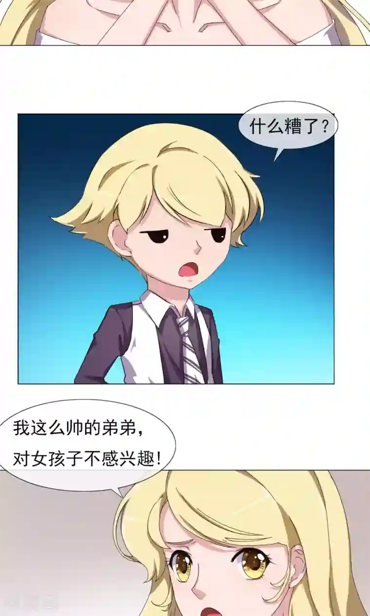 替身名模第25话 神秘访客