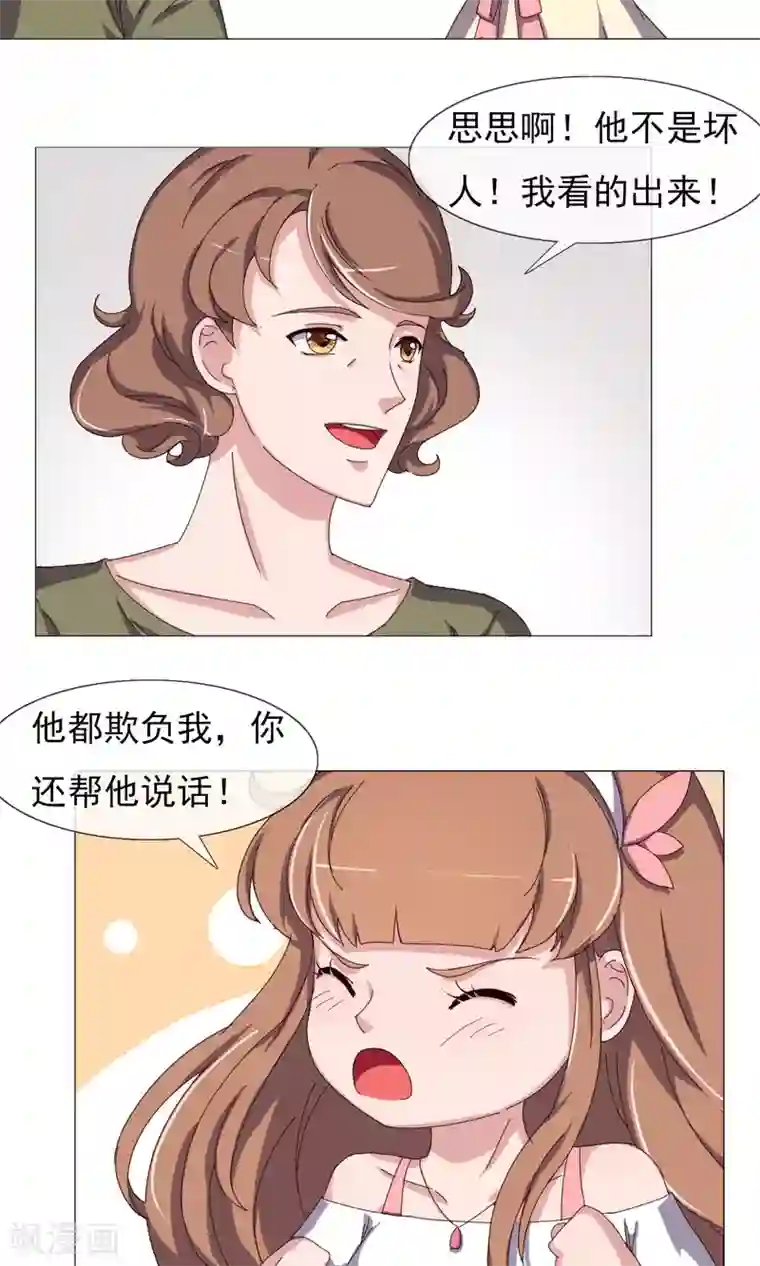 替身名模第26话 假惺惺的人