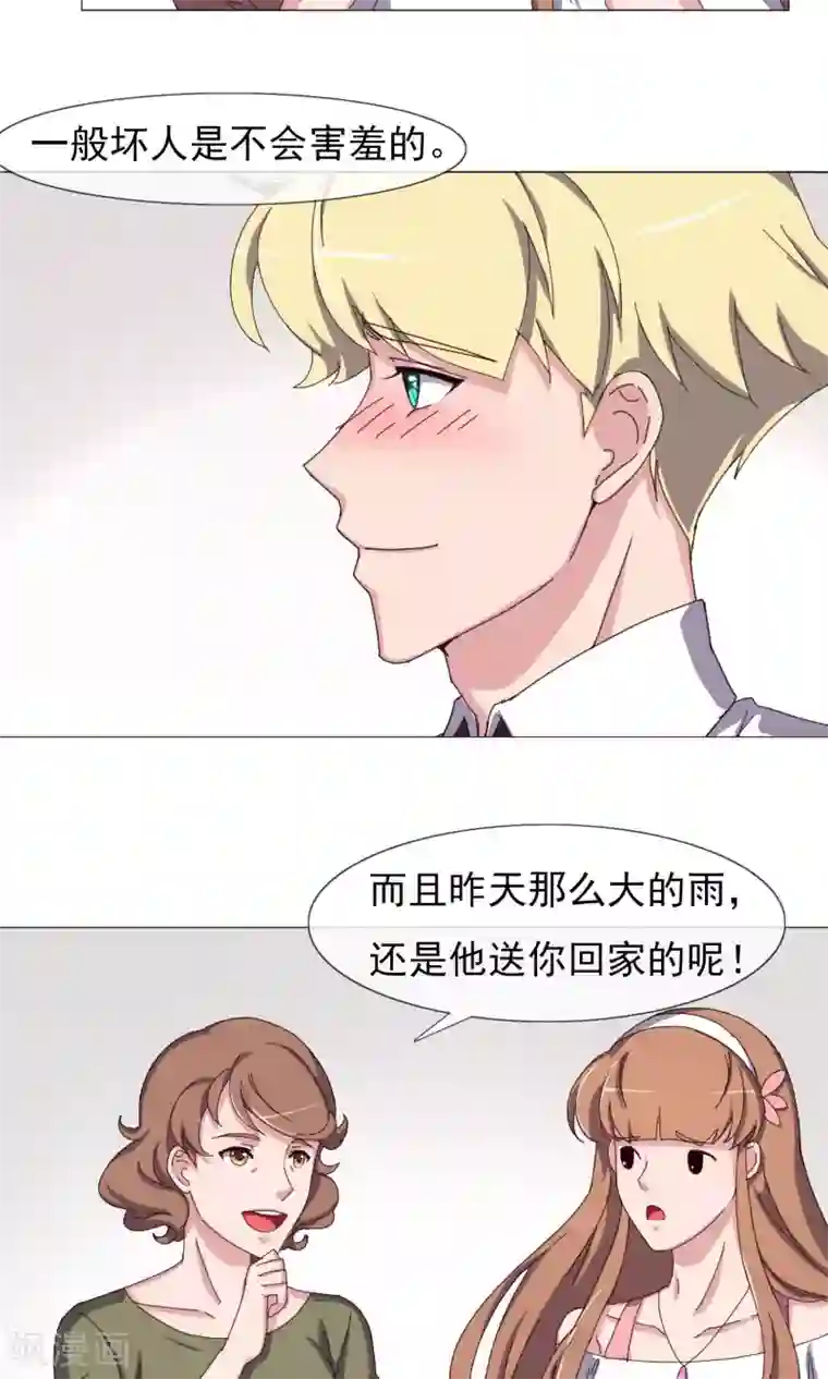 替身名模第26话 假惺惺的人