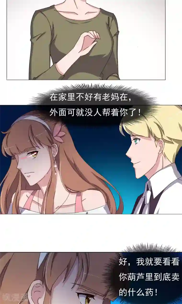替身名模第26话 假惺惺的人