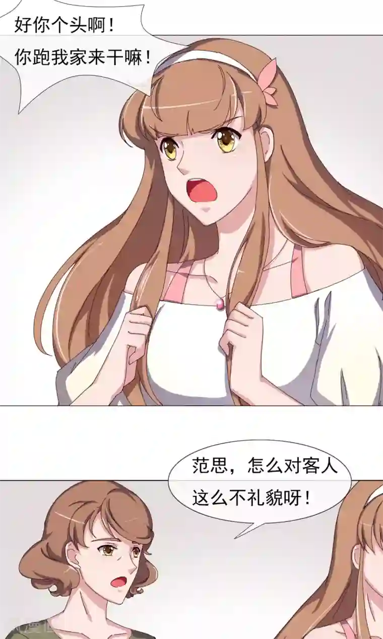 替身名模第26话 假惺惺的人