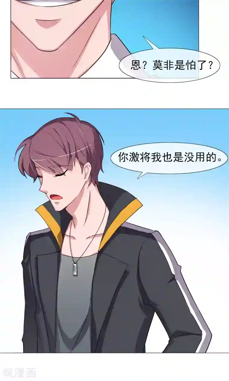 替身名模第28话 是男人就要对决