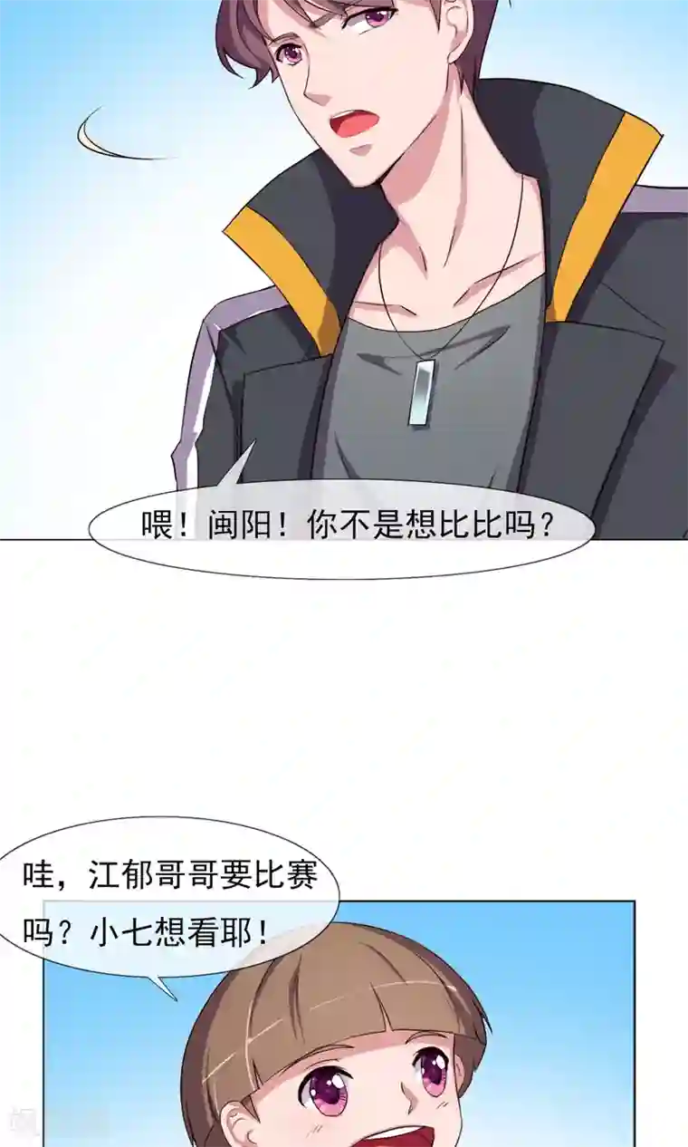 替身名模第28话 是男人就要对决