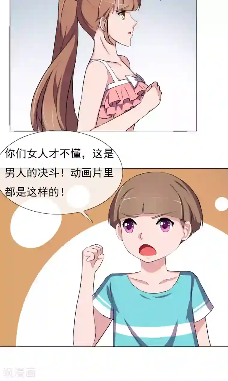 替身名模第29话 过渡的担心