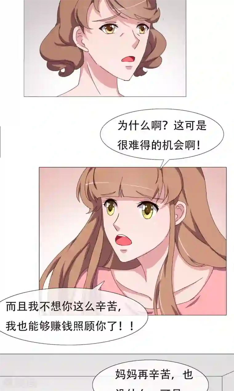 替身名模最终话 妈妈的难处