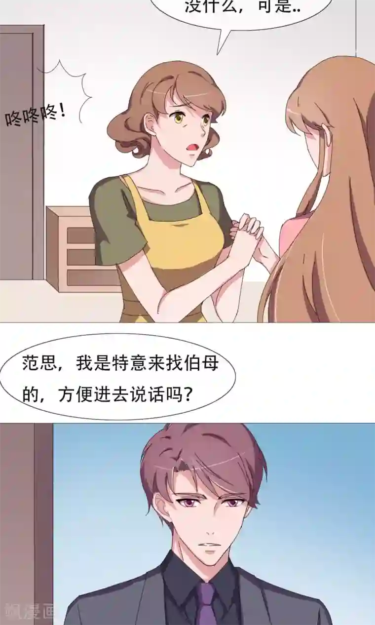 替身名模最终话 妈妈的难处