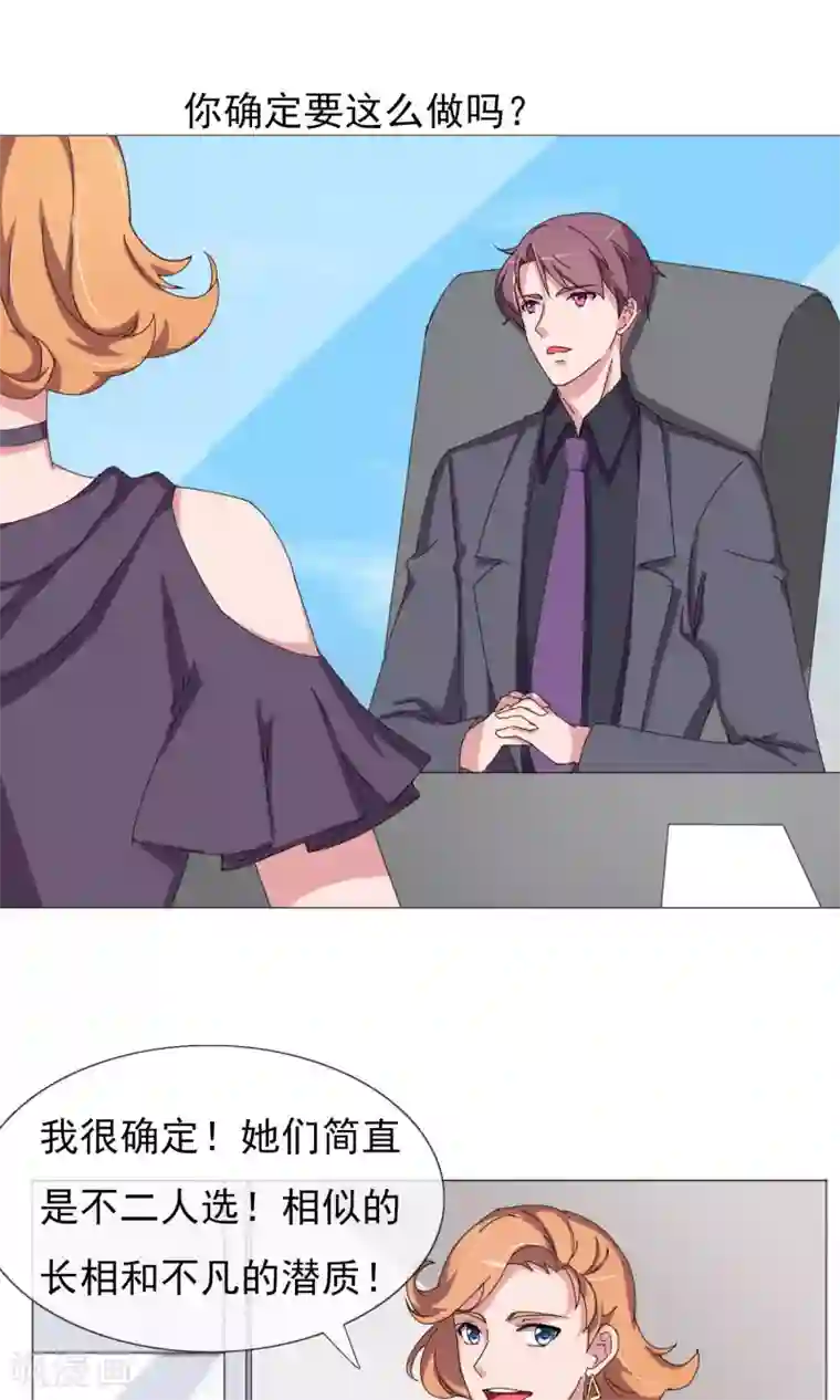 替身名模最终话 妈妈的难处