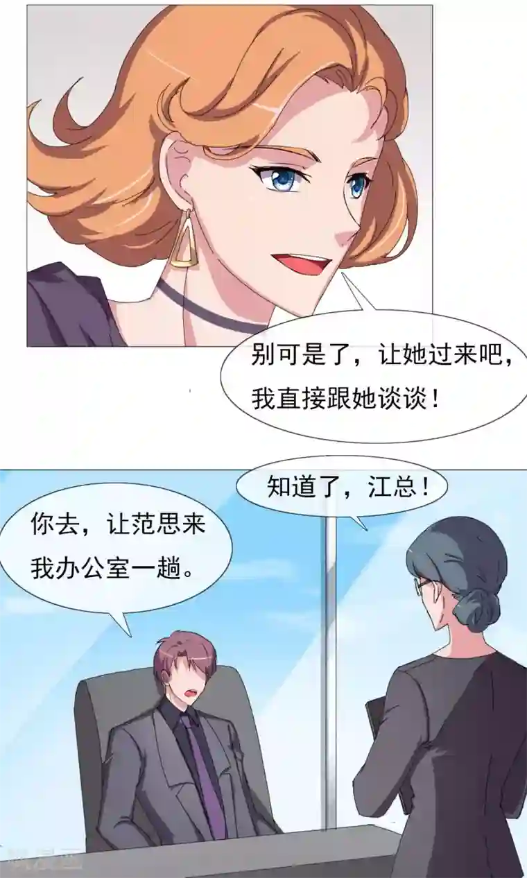 替身名模最终话 妈妈的难处