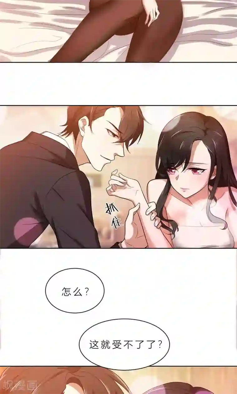 亲爱的你不乖第1话 钱不是问题