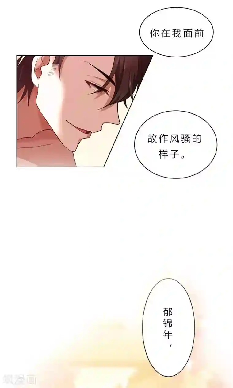 亲爱的你不乖第1话 钱不是问题
