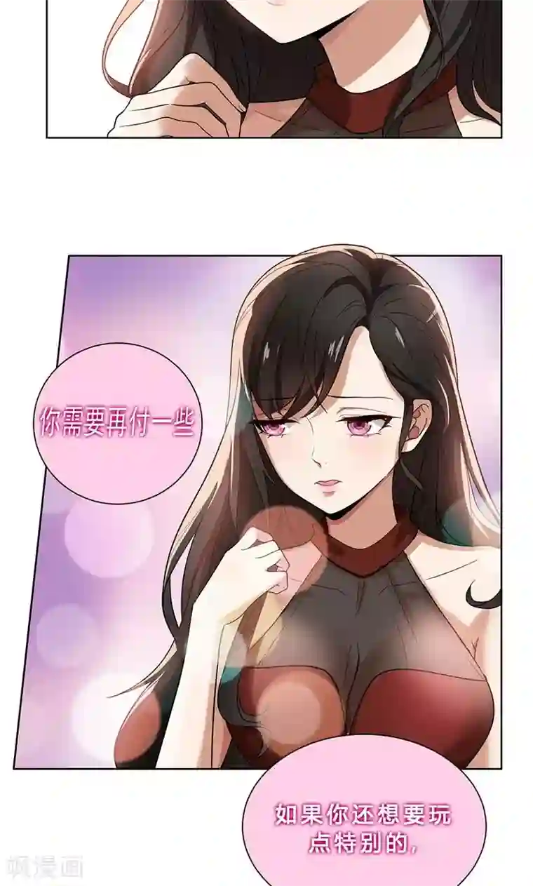 亲爱的你不乖第1话 钱不是问题