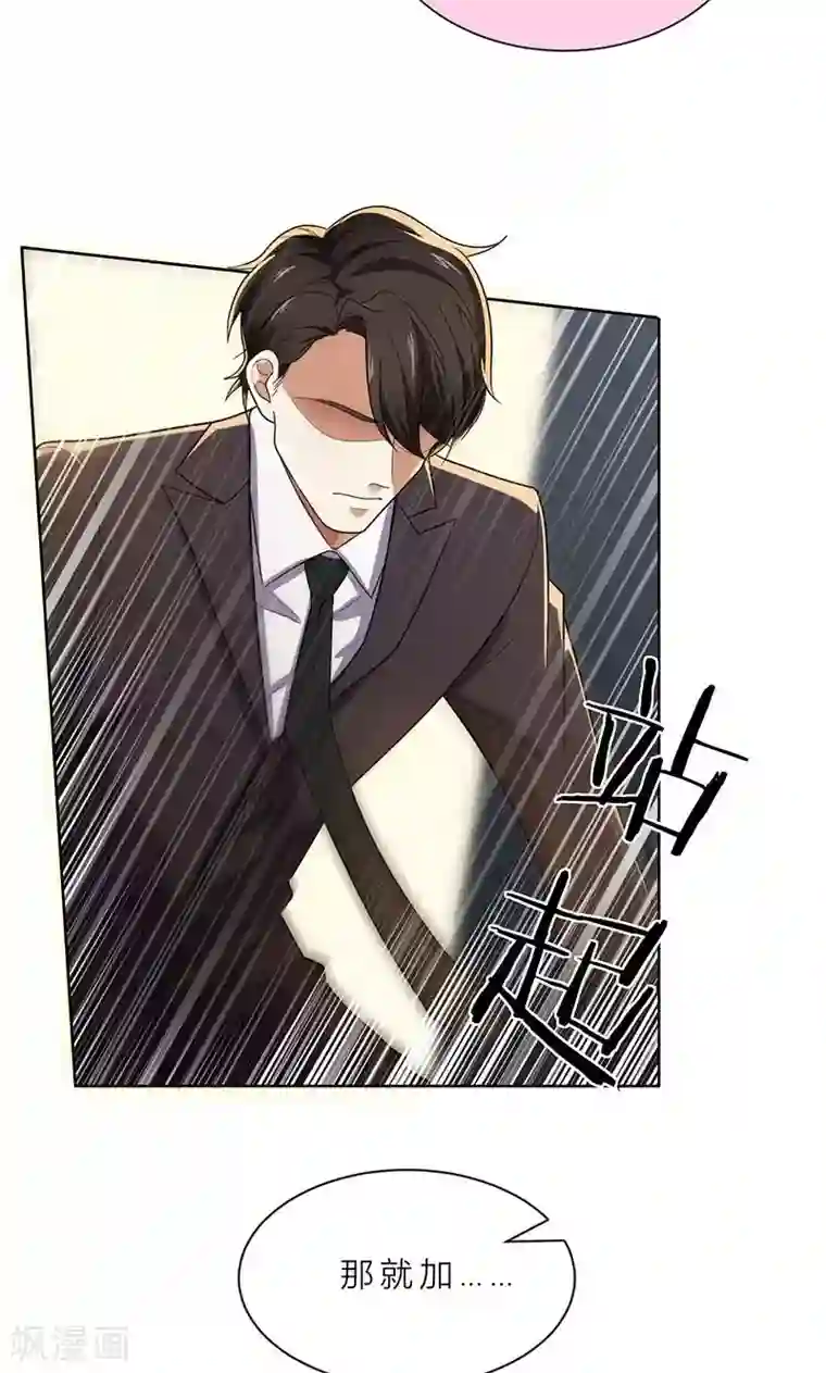 亲爱的你不乖第1话 钱不是问题