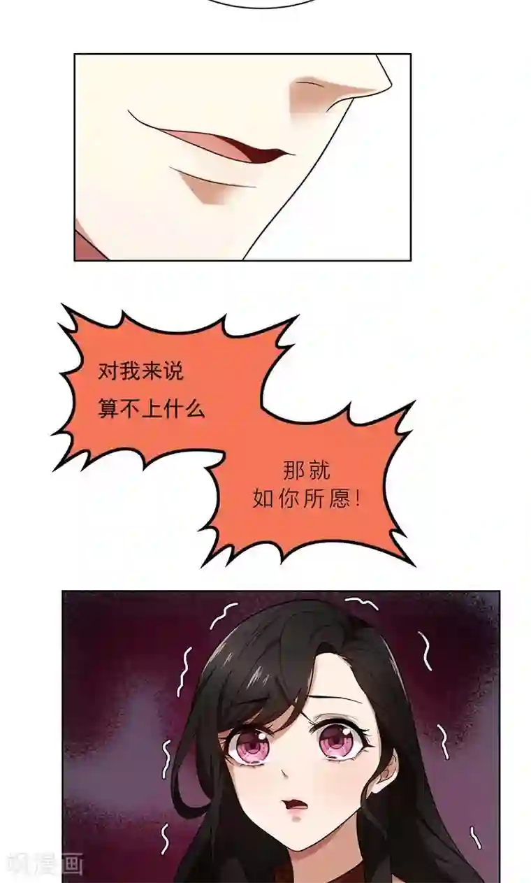 亲爱的你不乖第1话 钱不是问题