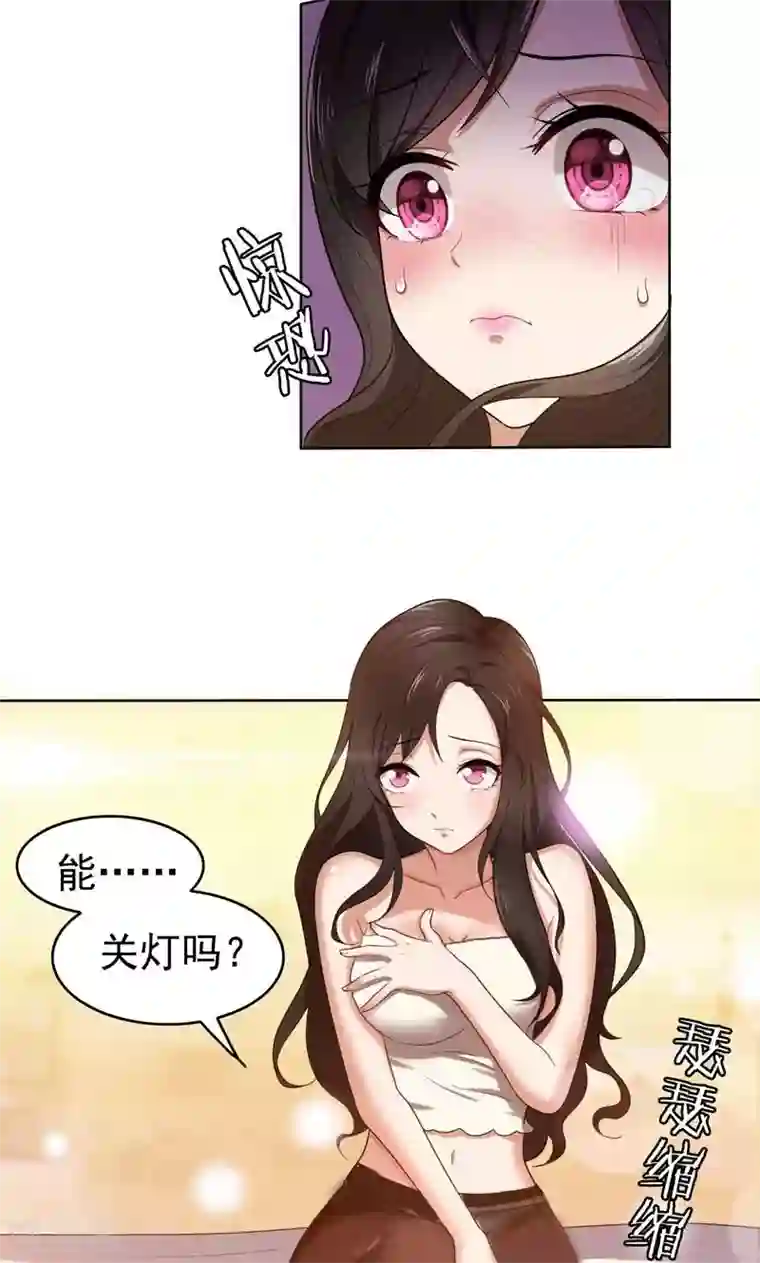 亲爱的你不乖第1话 钱不是问题