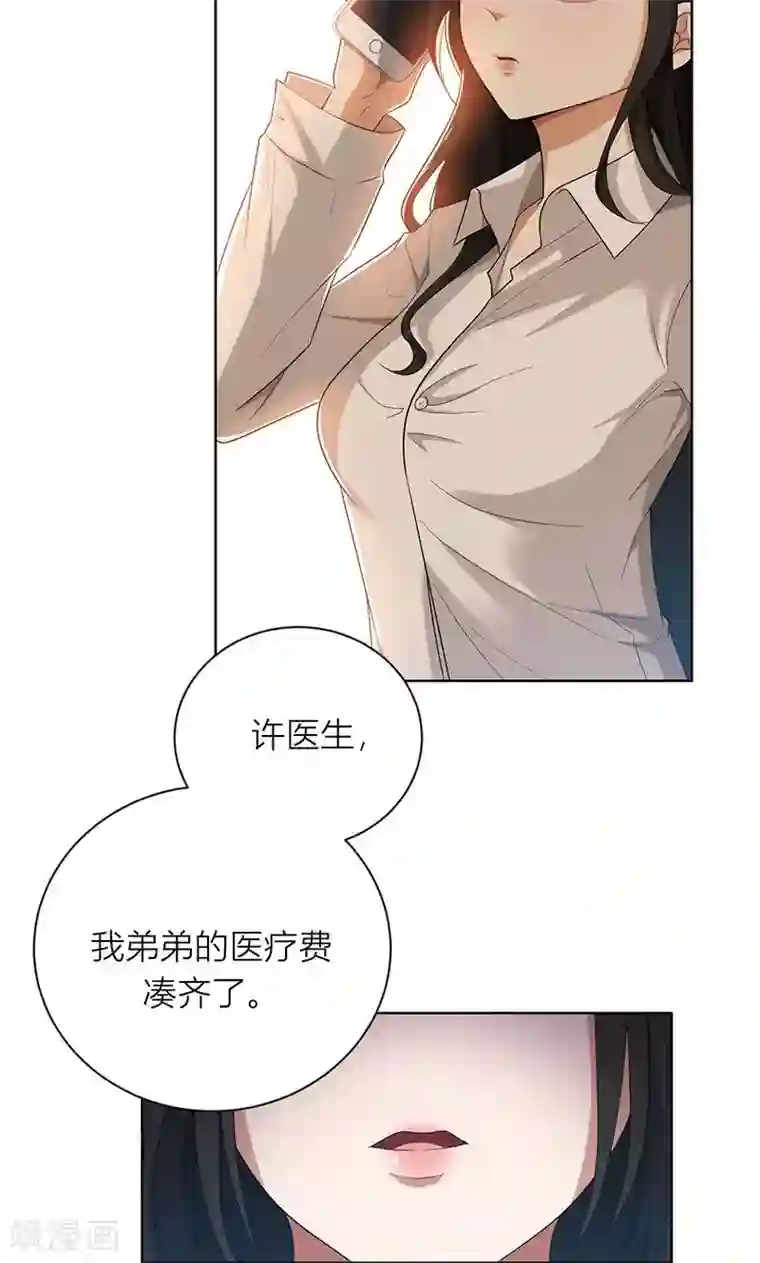 亲爱的你不乖第2话 交易达成