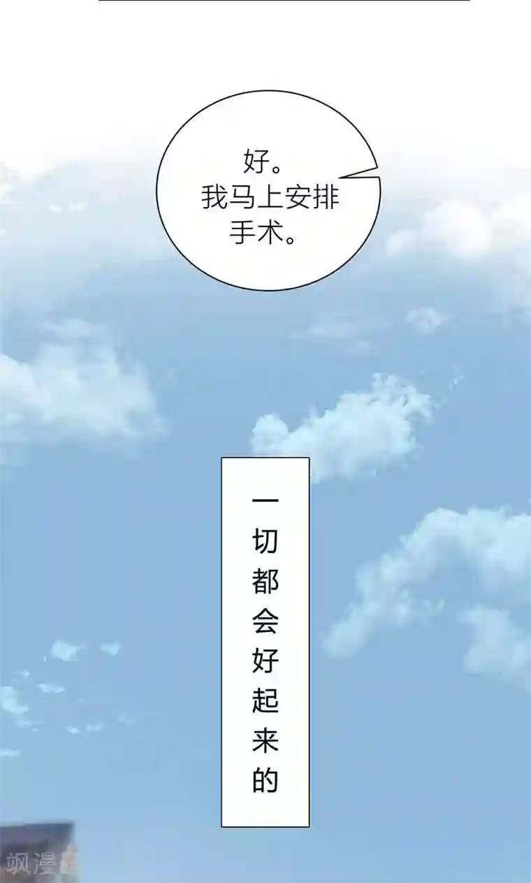 亲爱的你不乖第2话 交易达成