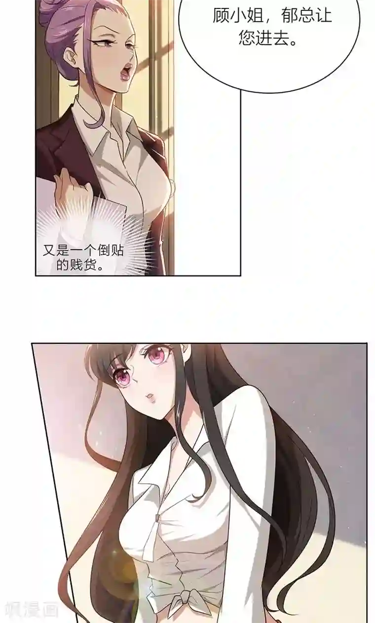 亲爱的你不乖第2话 交易达成