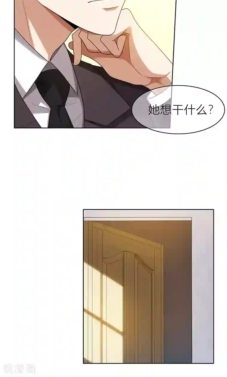 亲爱的你不乖第2话 交易达成