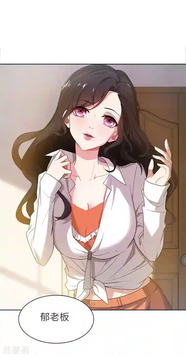 亲爱的你不乖第2话 交易达成