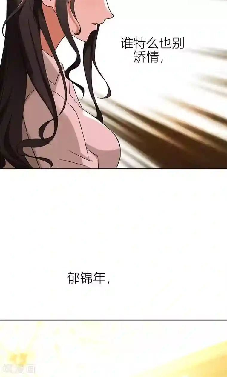 亲爱的你不乖第2话 交易达成