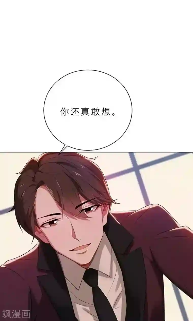 亲爱的你不乖第3话 我要嫁给你