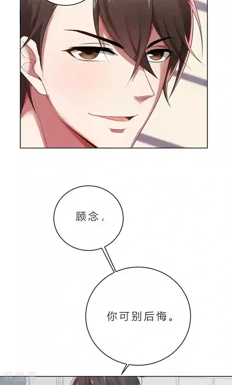 亲爱的你不乖第3话 我要嫁给你