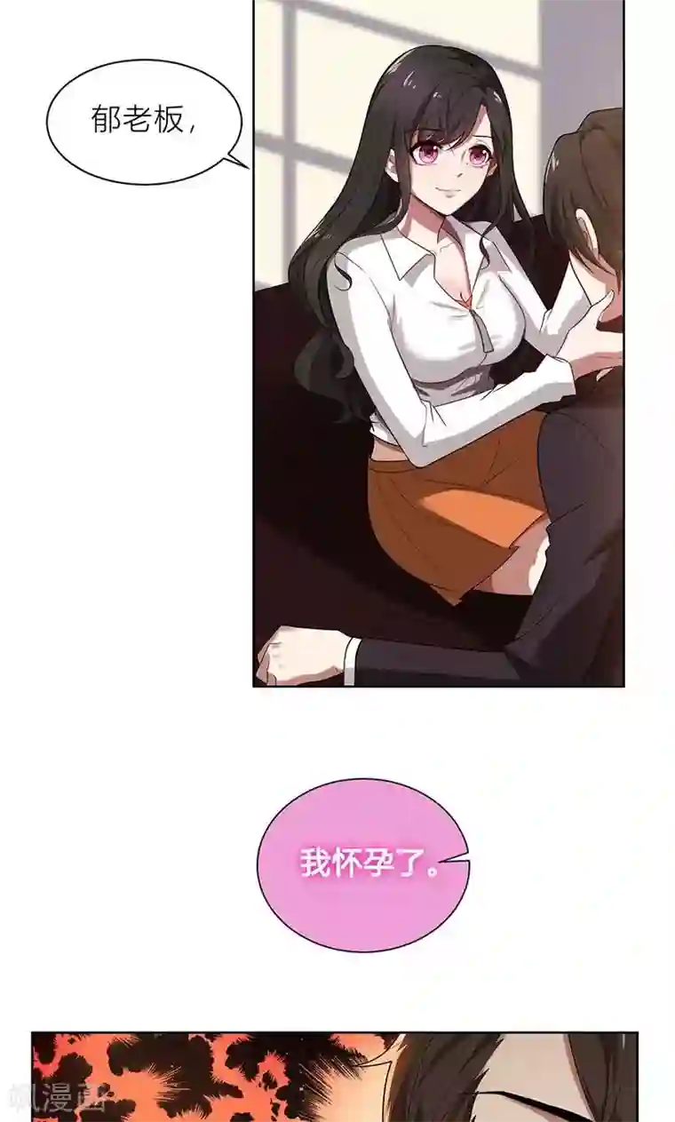 亲爱的你不乖第3话 我要嫁给你