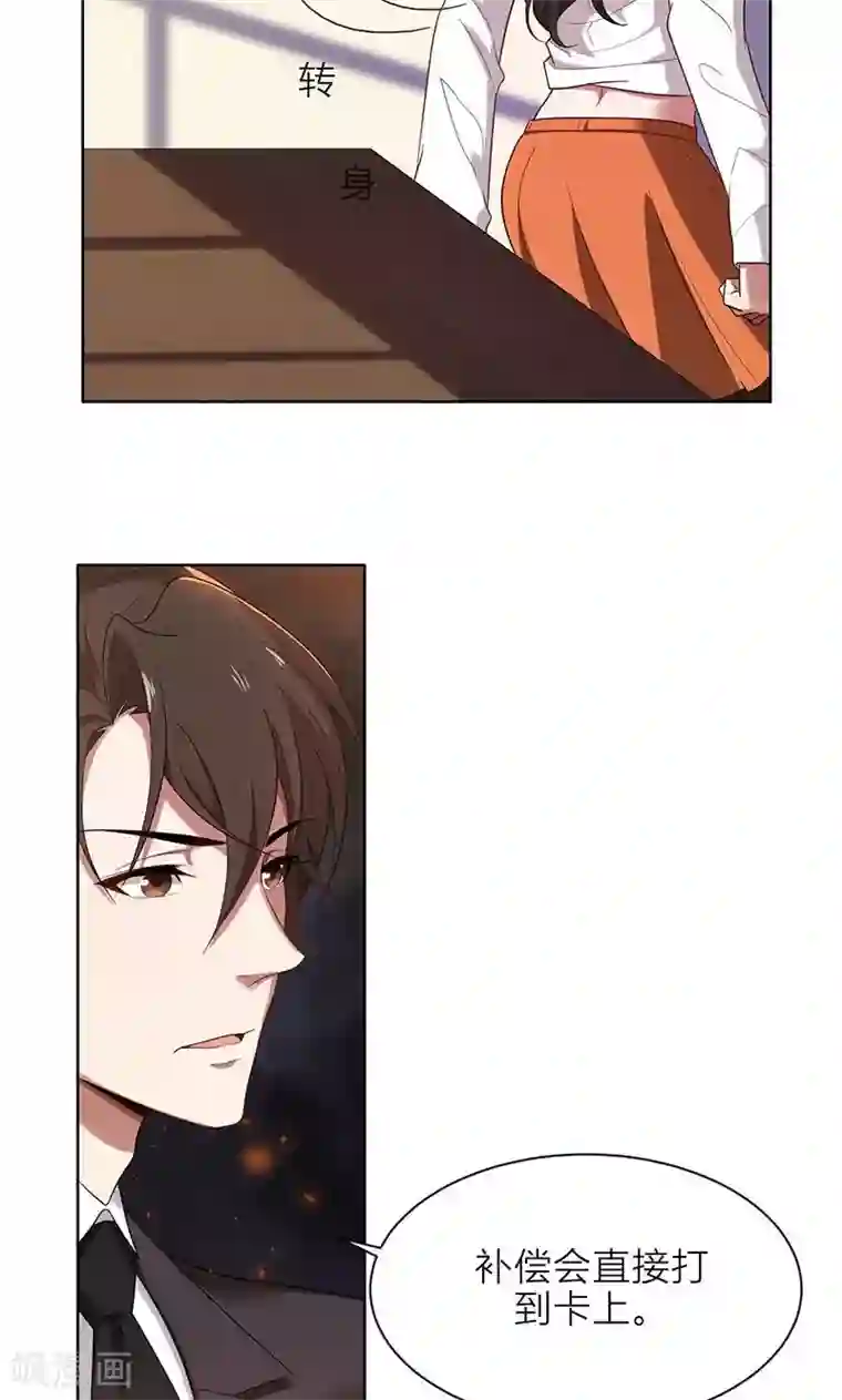 亲爱的你不乖第3话 我要嫁给你