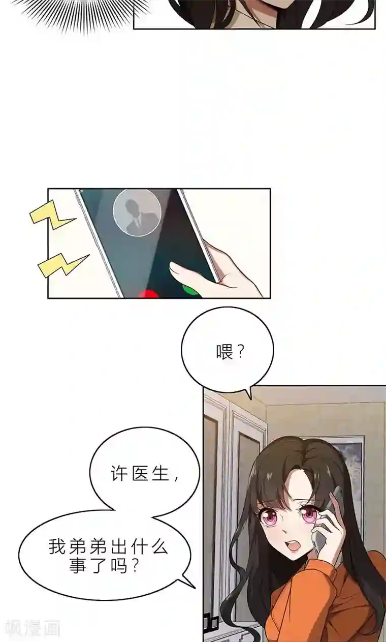 亲爱的你不乖第4话 我们结婚了