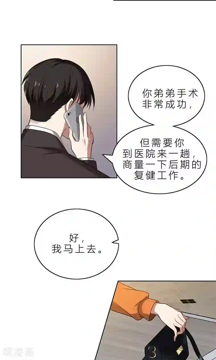 亲爱的你不乖第4话 我们结婚了