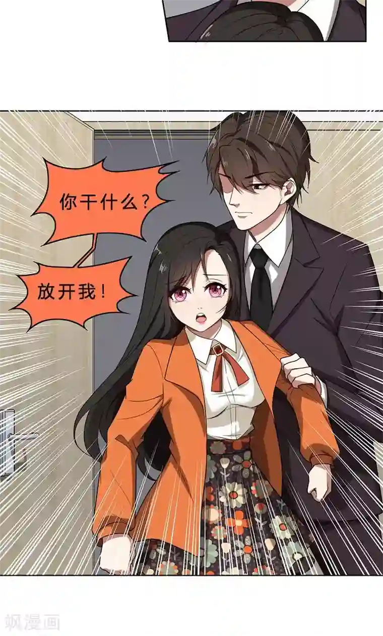 亲爱的你不乖第4话 我们结婚了