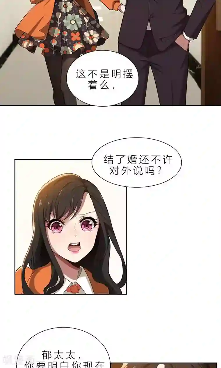 亲爱的你不乖第4话 我们结婚了