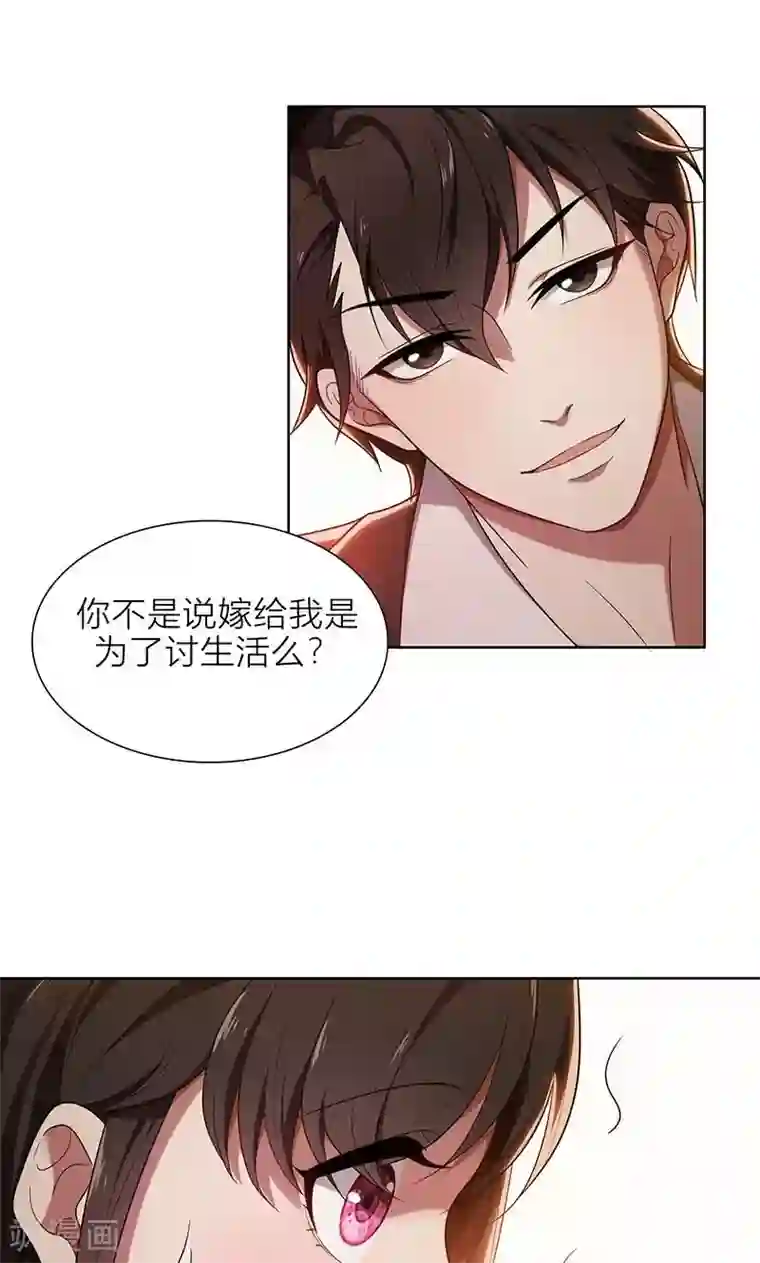 亲爱的你不乖第4话 我们结婚了