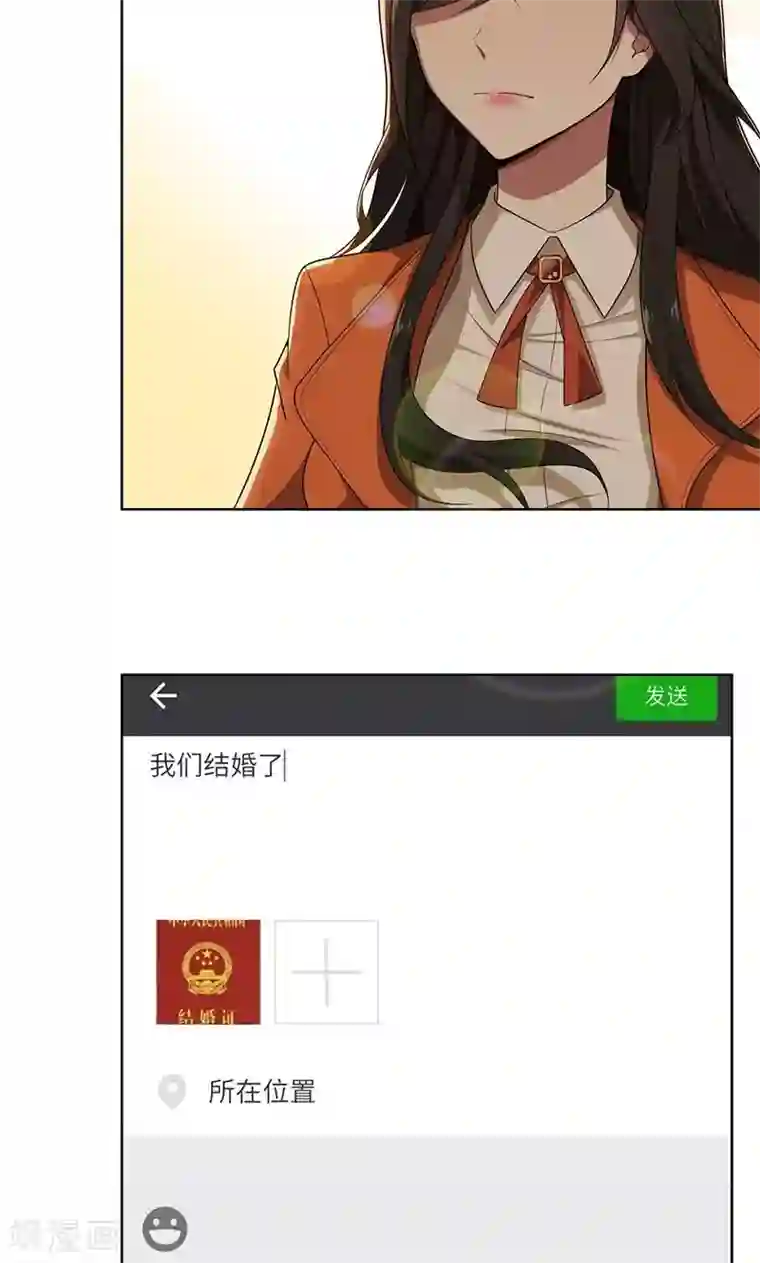 亲爱的你不乖第4话 我们结婚了