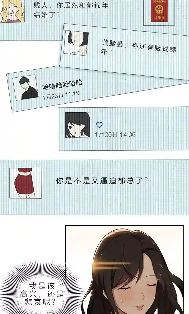 亲爱的你不乖第4话 我们结婚了