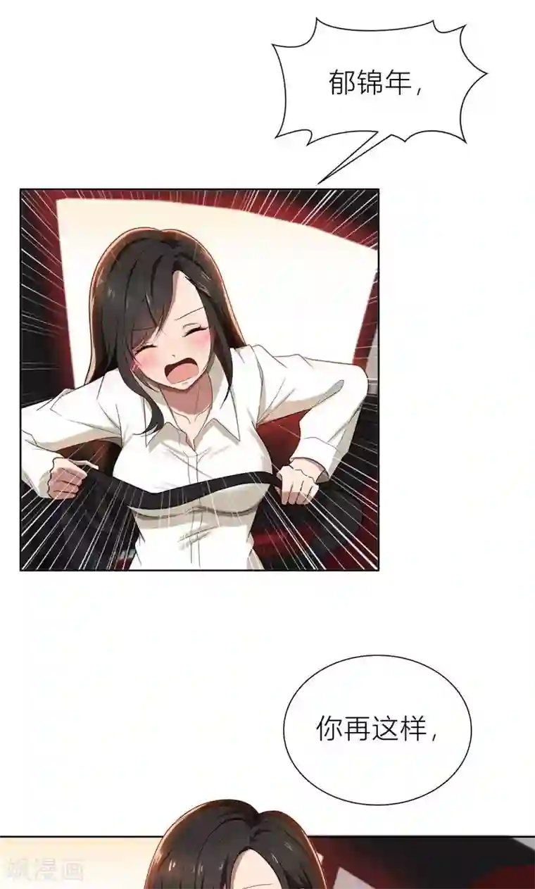 亲爱的你不乖第5话 针锋相对