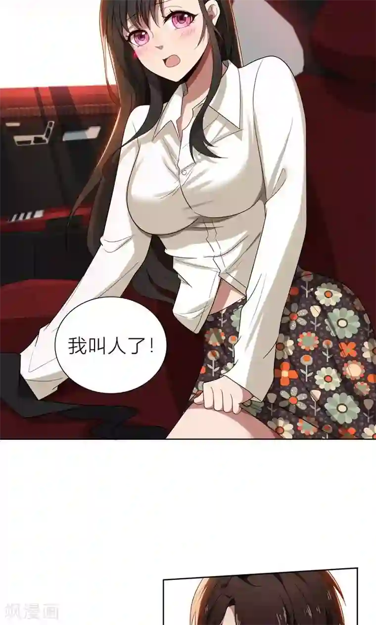 亲爱的你不乖第5话 针锋相对