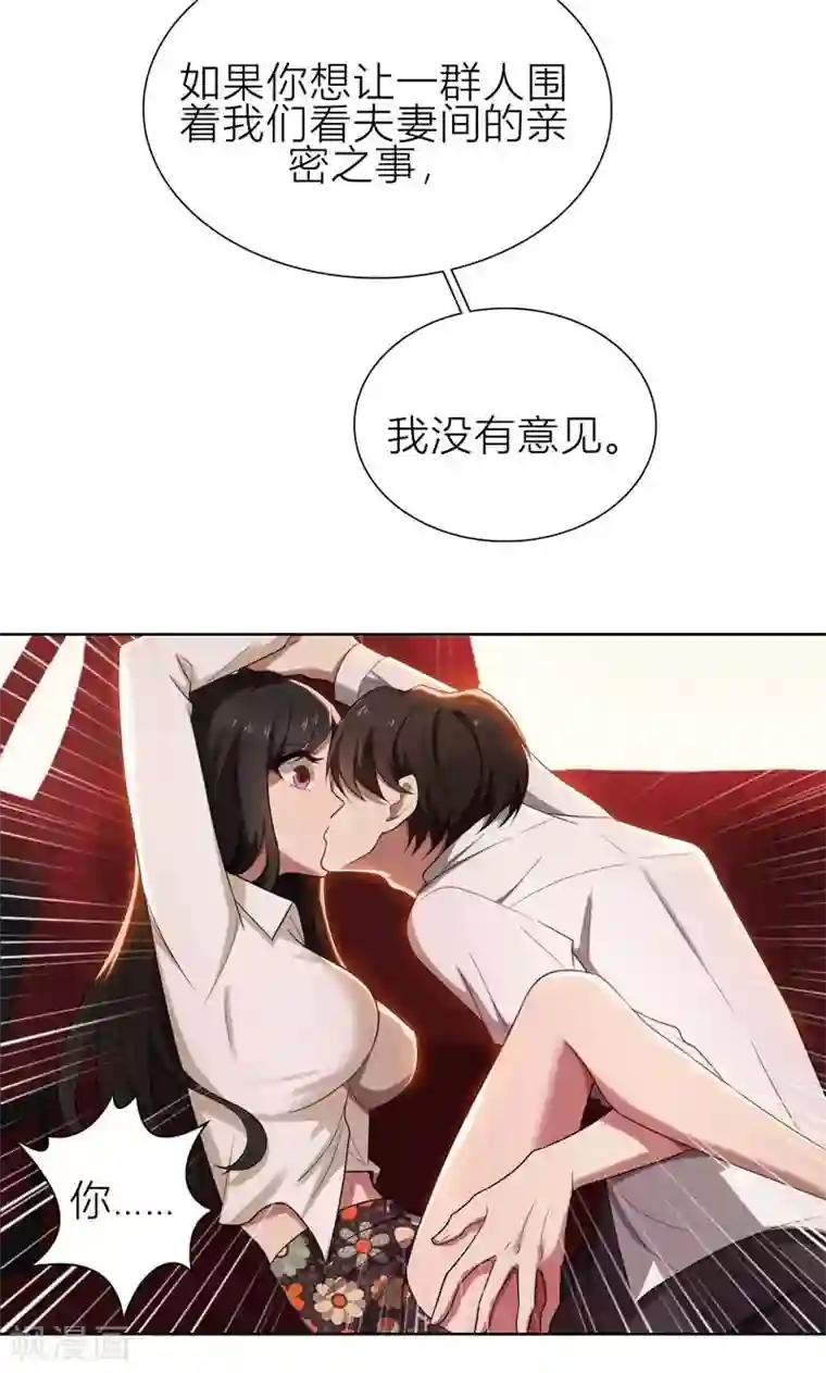 亲爱的你不乖第5话 针锋相对