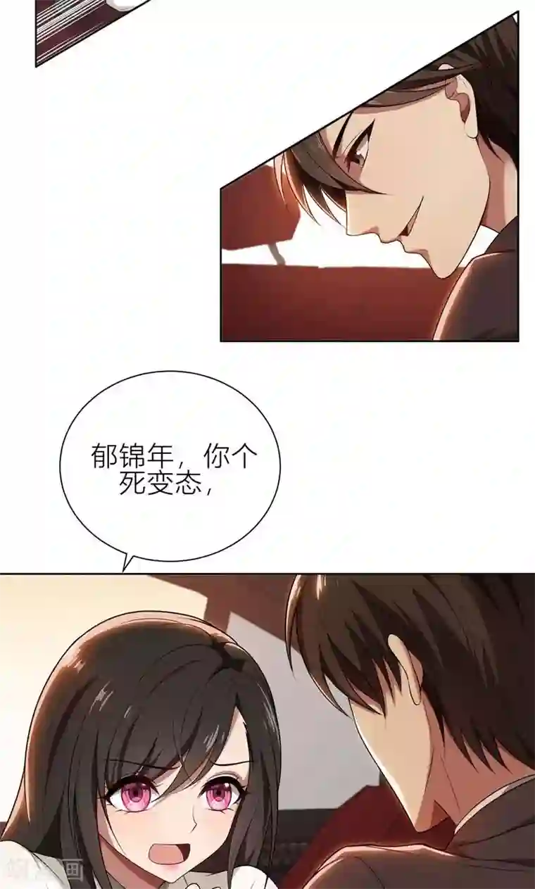 亲爱的你不乖第5话 针锋相对