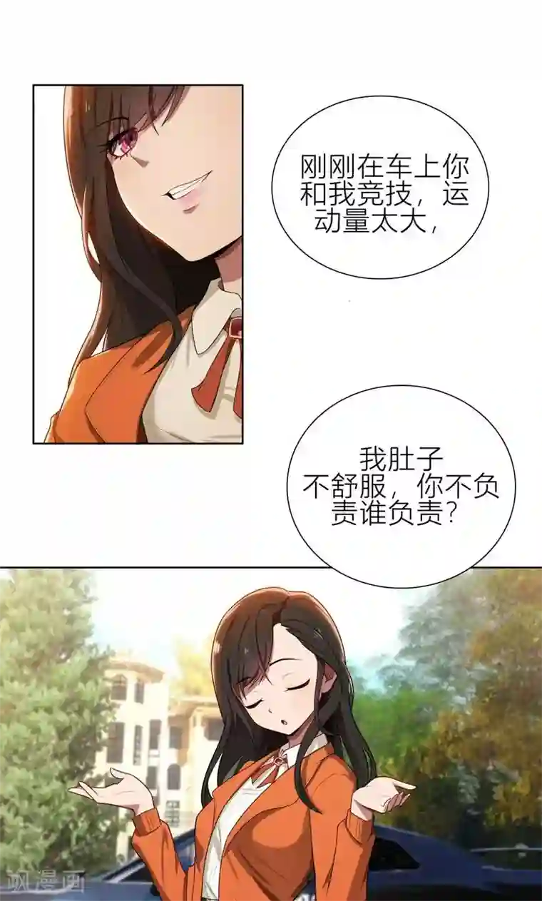 亲爱的你不乖第5话 针锋相对