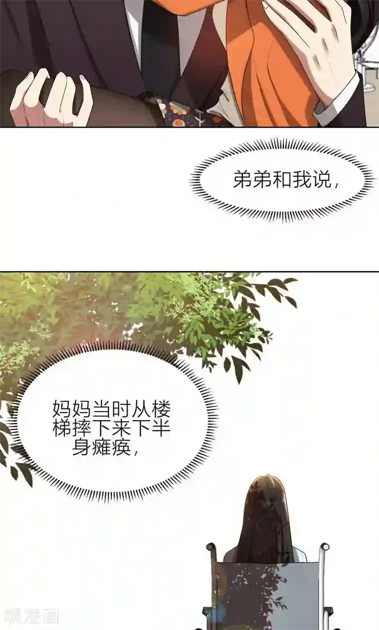 亲爱的你不乖第5话 针锋相对