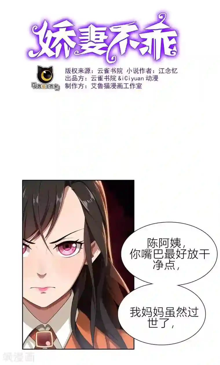 亲爱的你不乖第6话 郁锦年的未婚妻