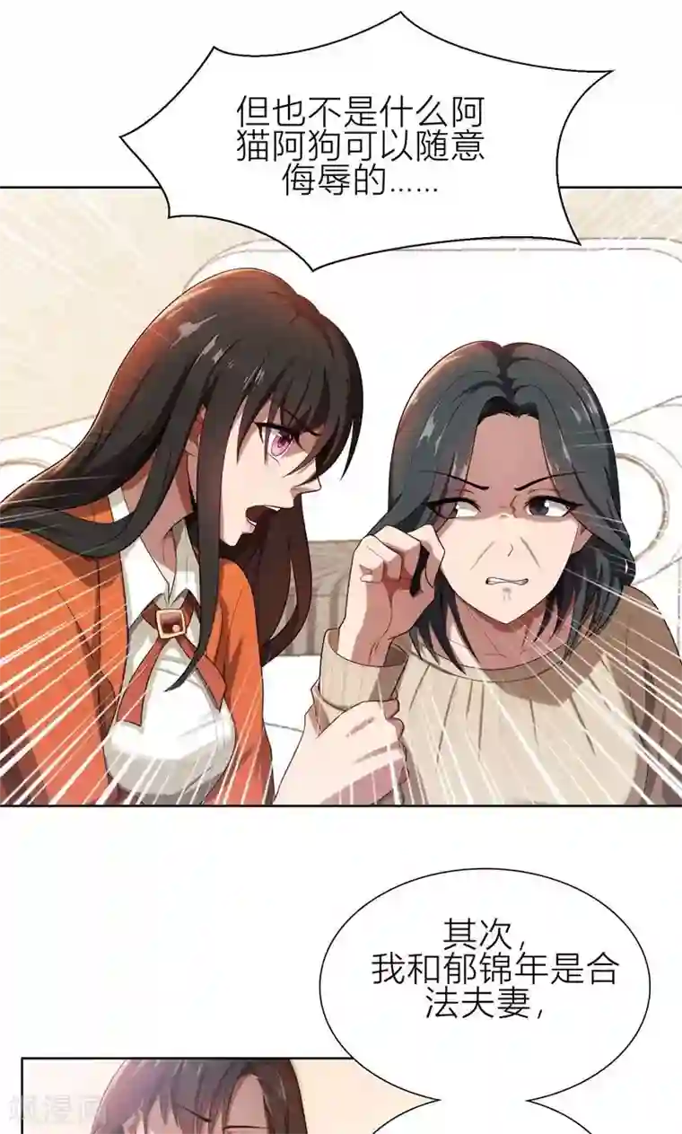 亲爱的你不乖第6话 郁锦年的未婚妻